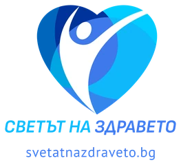Светът на здравето